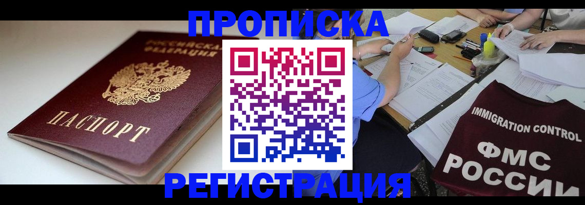 прописка для школы в Болхове