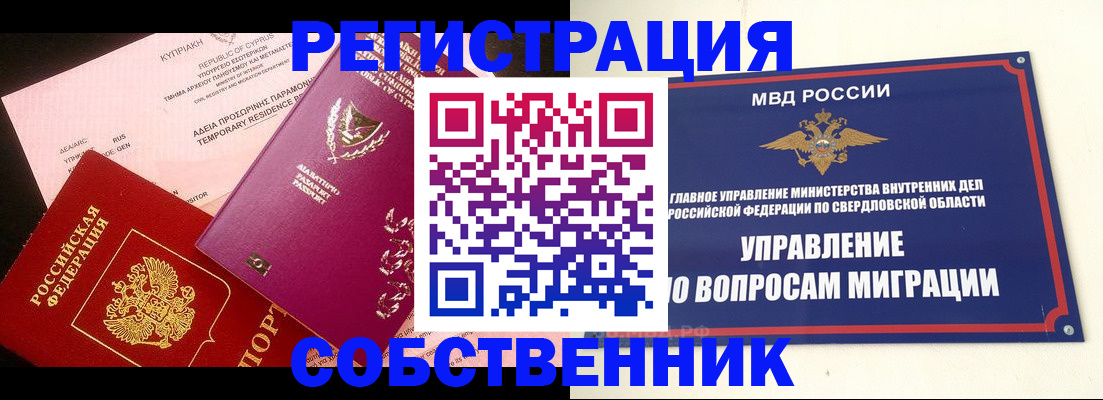 временная регистрация купить в Болхове